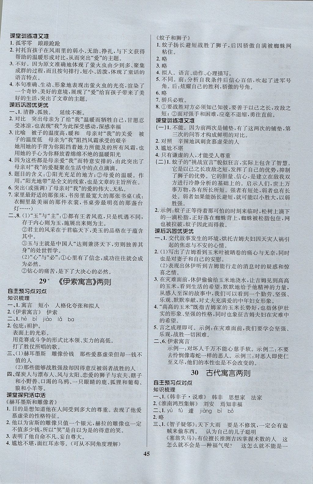 2017年天梯學案初中同步新課堂六年級語文上冊魯教版五四制 參考答案第17頁