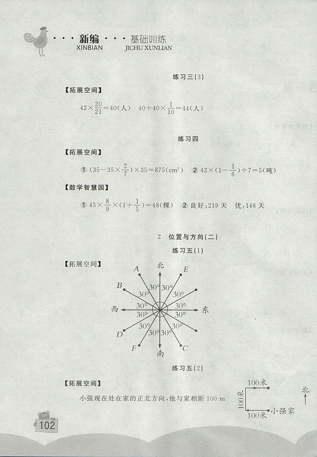 2017年新编基础训练六年级数学上册人教版 参考答案第3页