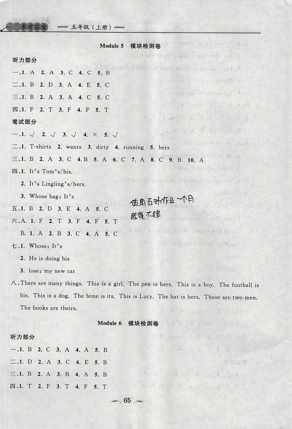 2017年点石成金金牌每课通五年级英语上册外研版 检测卷答案第9页