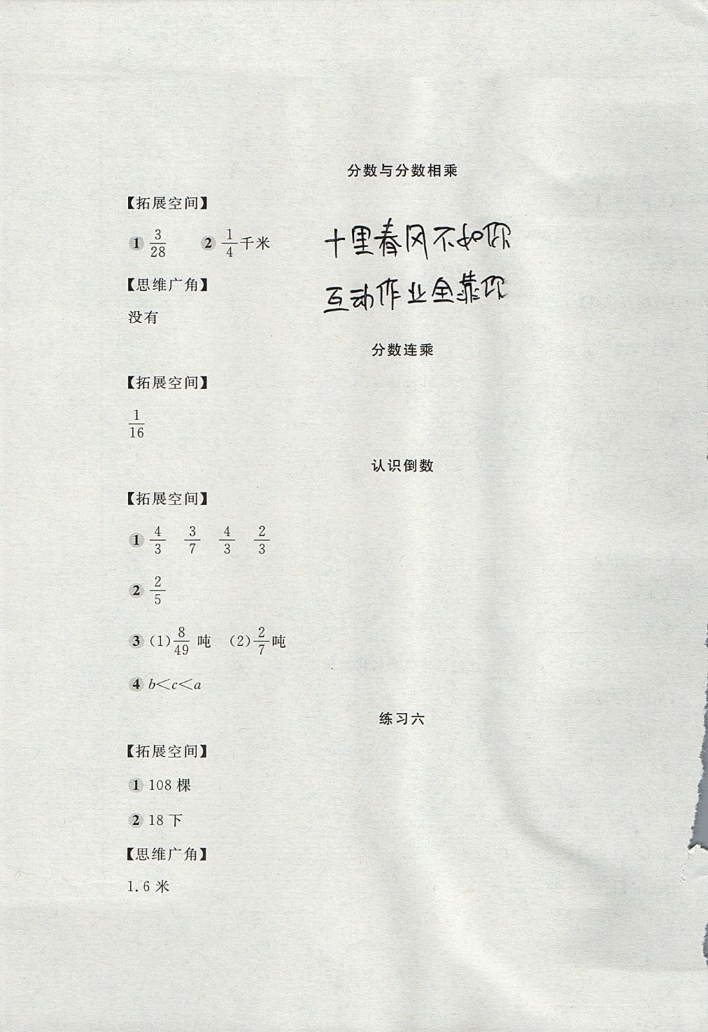 2017年新編基礎(chǔ)訓(xùn)練六年級數(shù)學(xué)上冊蘇教版 參考答案第5頁