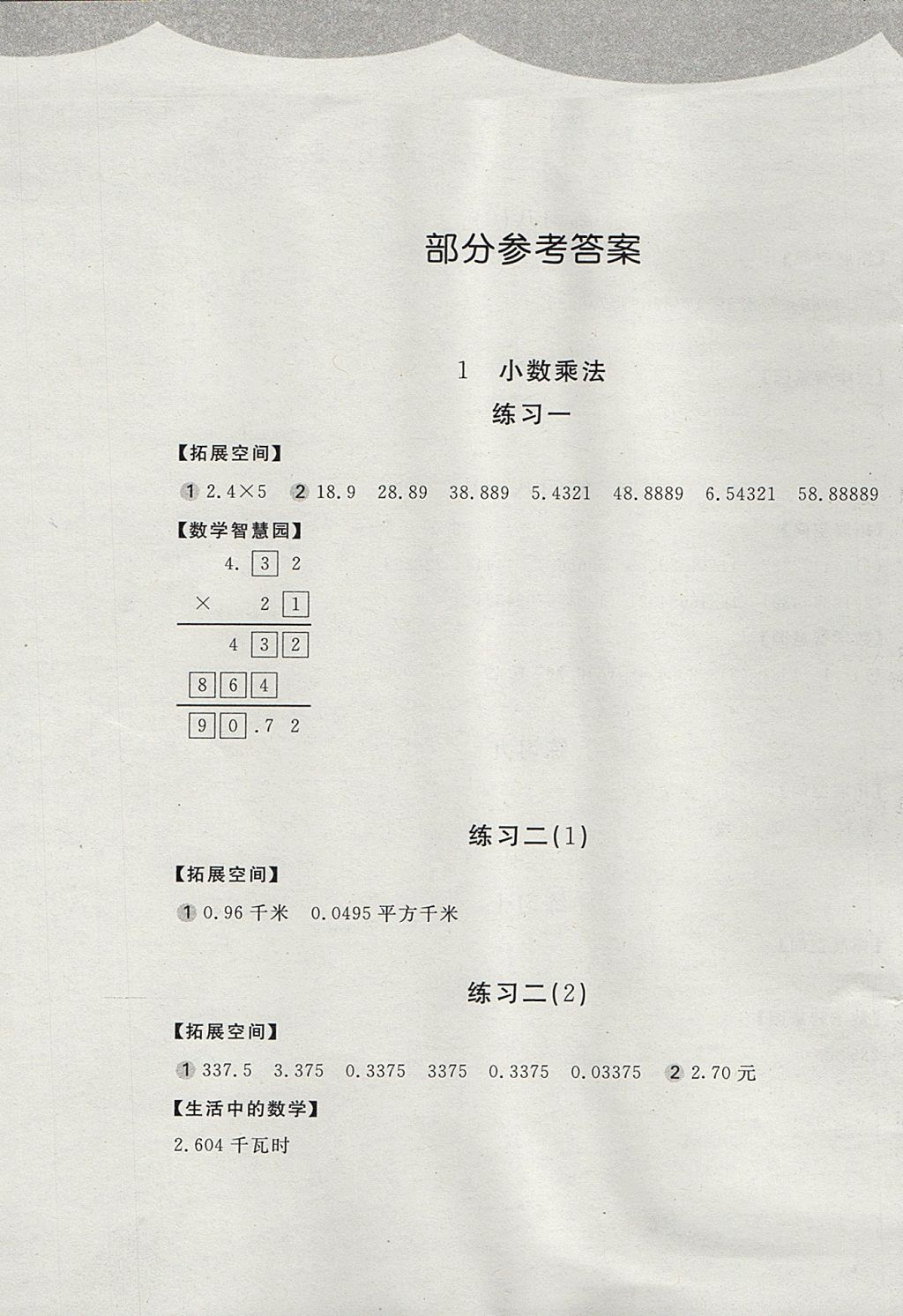 2017年新编基础训练五年级数学上册人教版 参考答案第1页