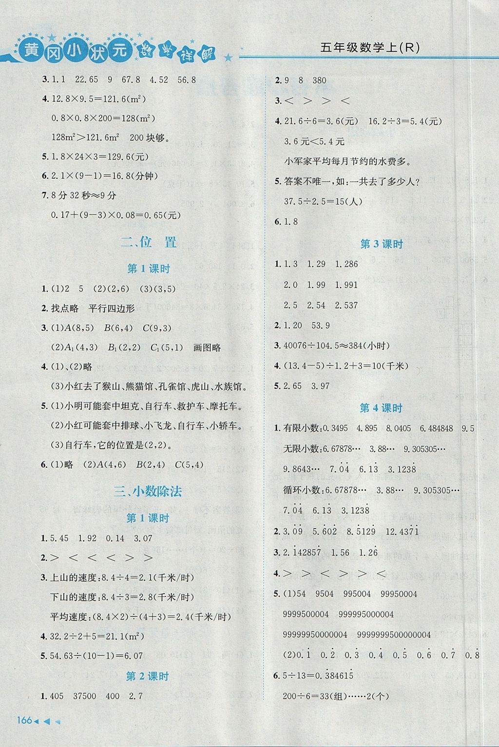 2017年黄冈小状元数学详解五年级数学上册人教版 参考答案第2页