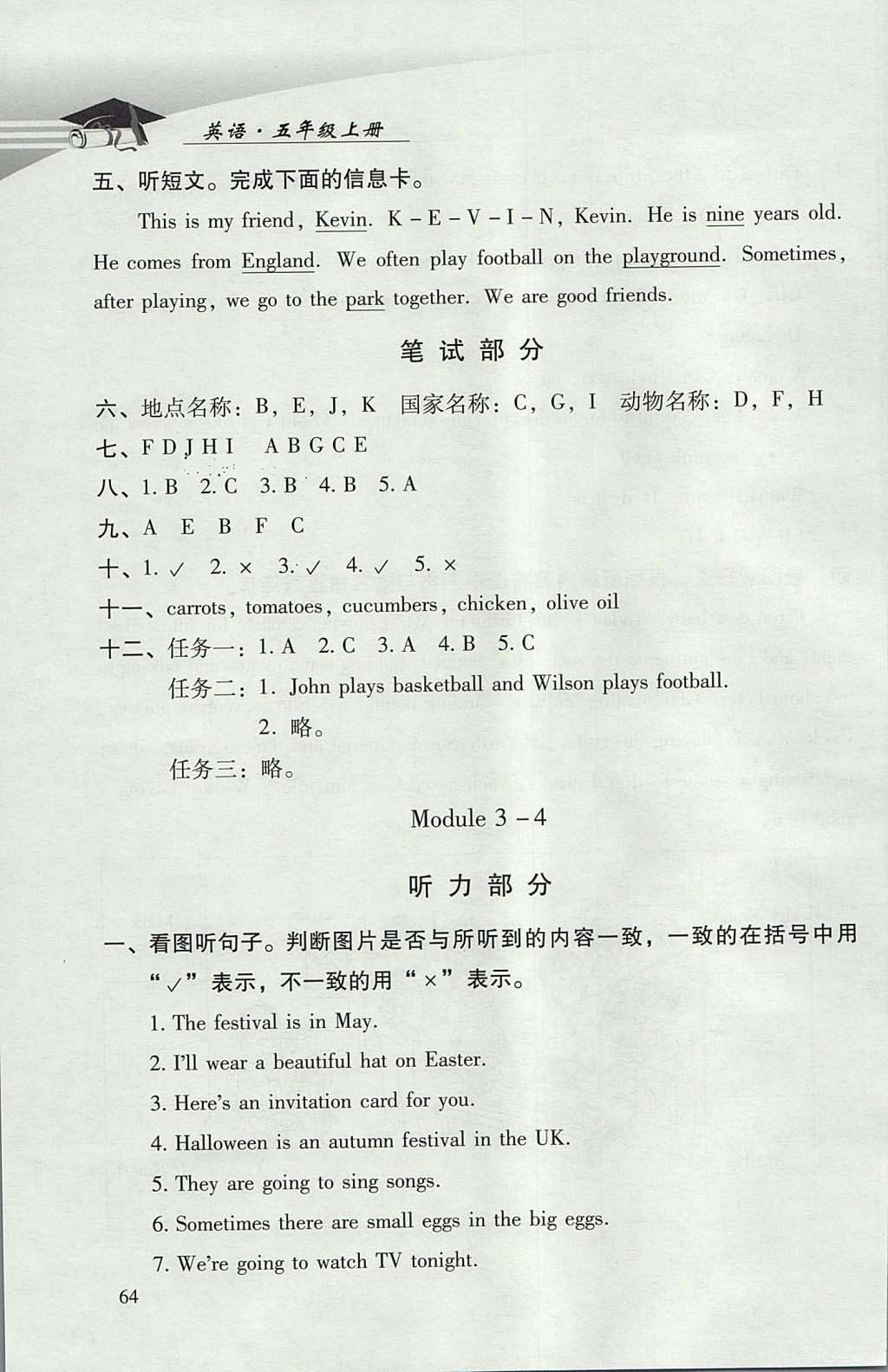 2017年學(xué)習(xí)探究診斷小學(xué)英語五年級上冊外研版 參考答案第4頁