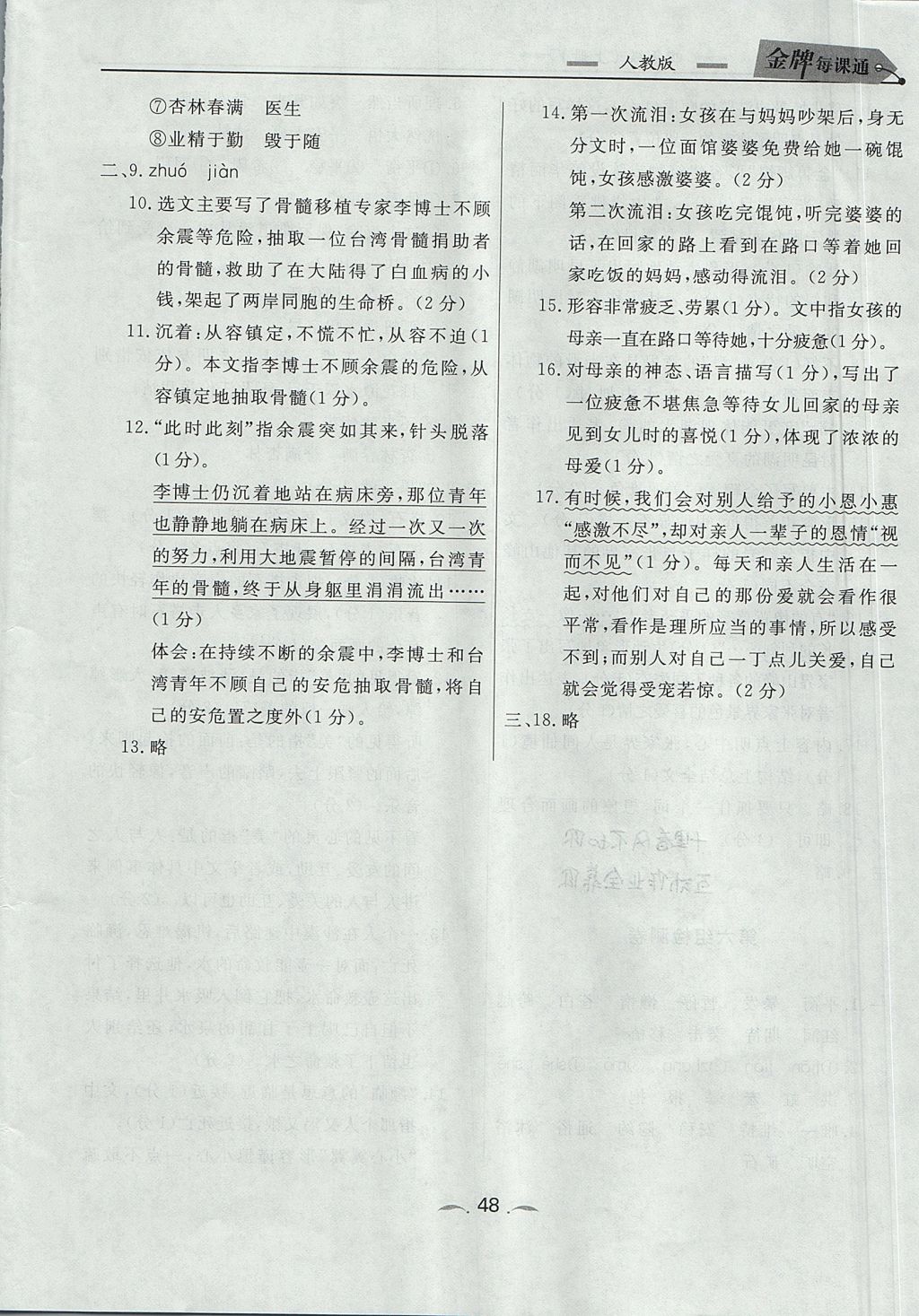 2017年点石成金金牌每课通四年级语文上册人教版 检测卷答案第20页