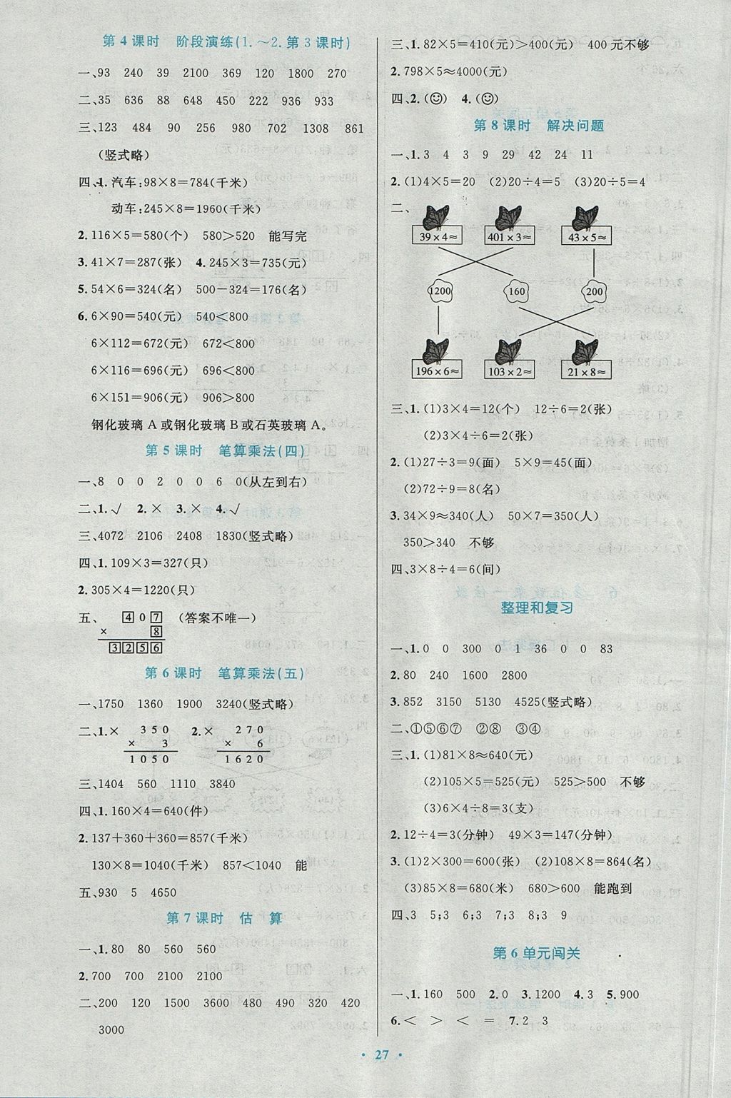 2017年小學(xué)同步測控優(yōu)化設(shè)計(jì)三年級數(shù)學(xué)上冊人教版 參考答案第7頁