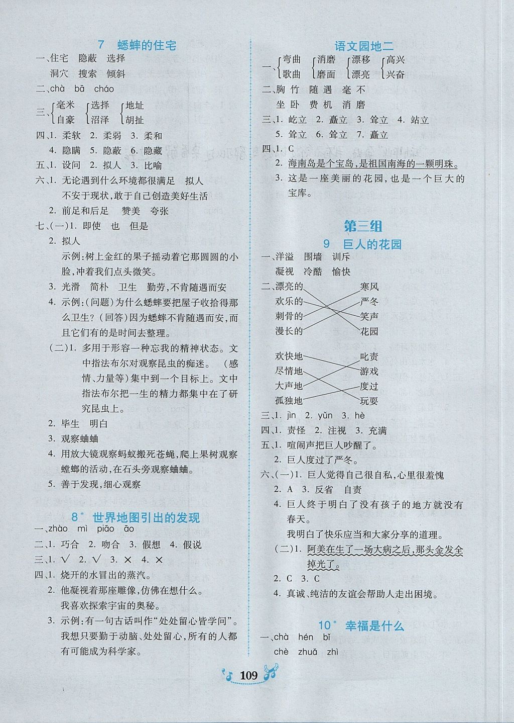 2017年百年学典课时学练测四年级语文上册人教版 参考答案第3页