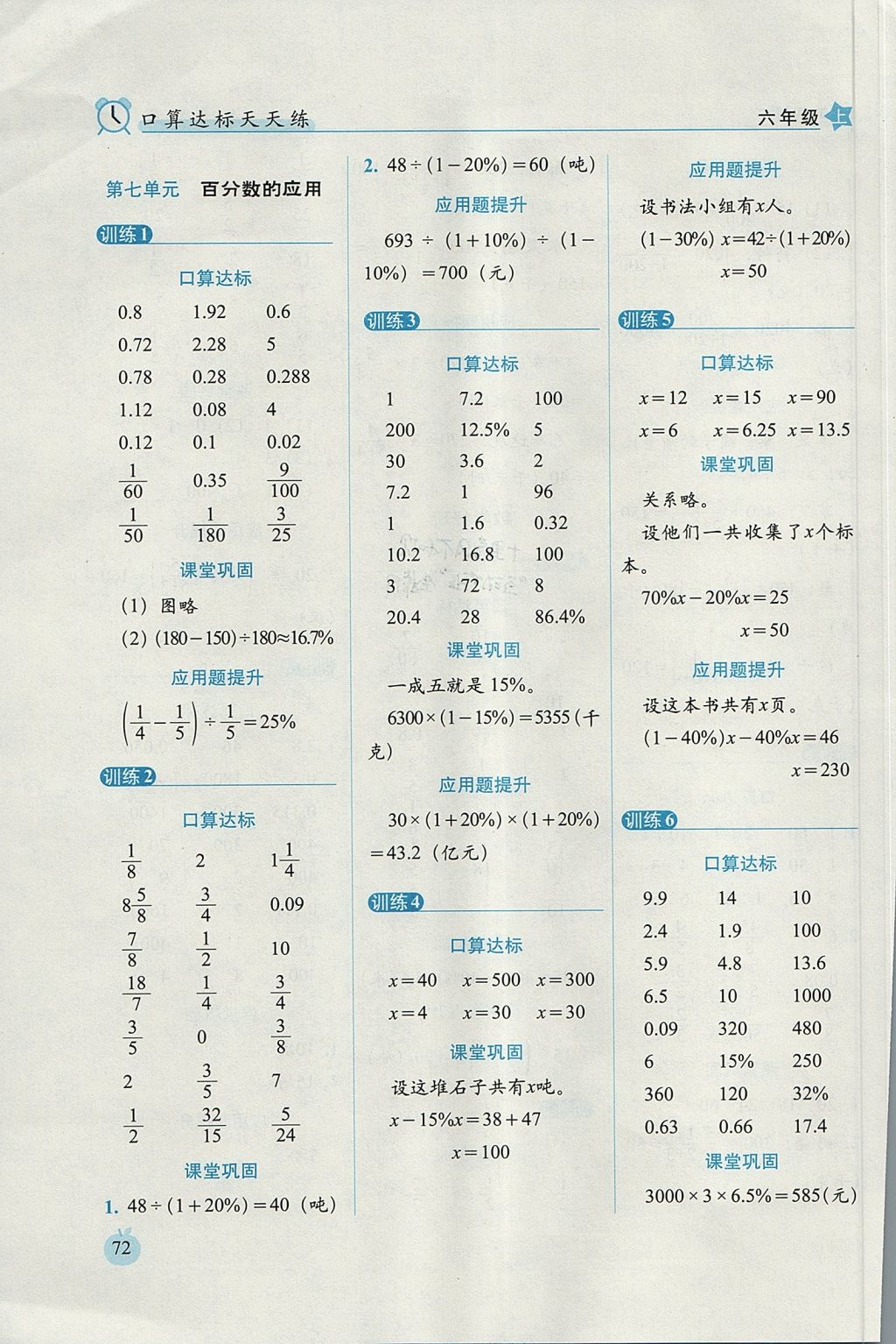 2017年小學數(shù)學口算達標天天練六年級上冊北師大版進階版 參考答案第10頁