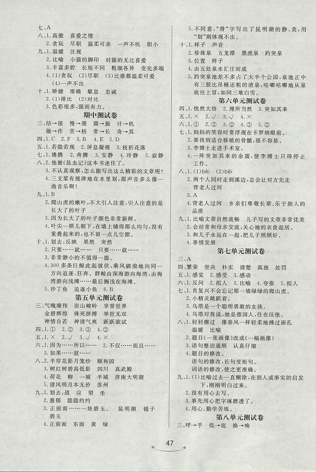 2017年小學(xué)生學(xué)習(xí)樂(lè)園隨堂練四年級(jí)語(yǔ)文上冊(cè)人教版 參考答案第7頁(yè)