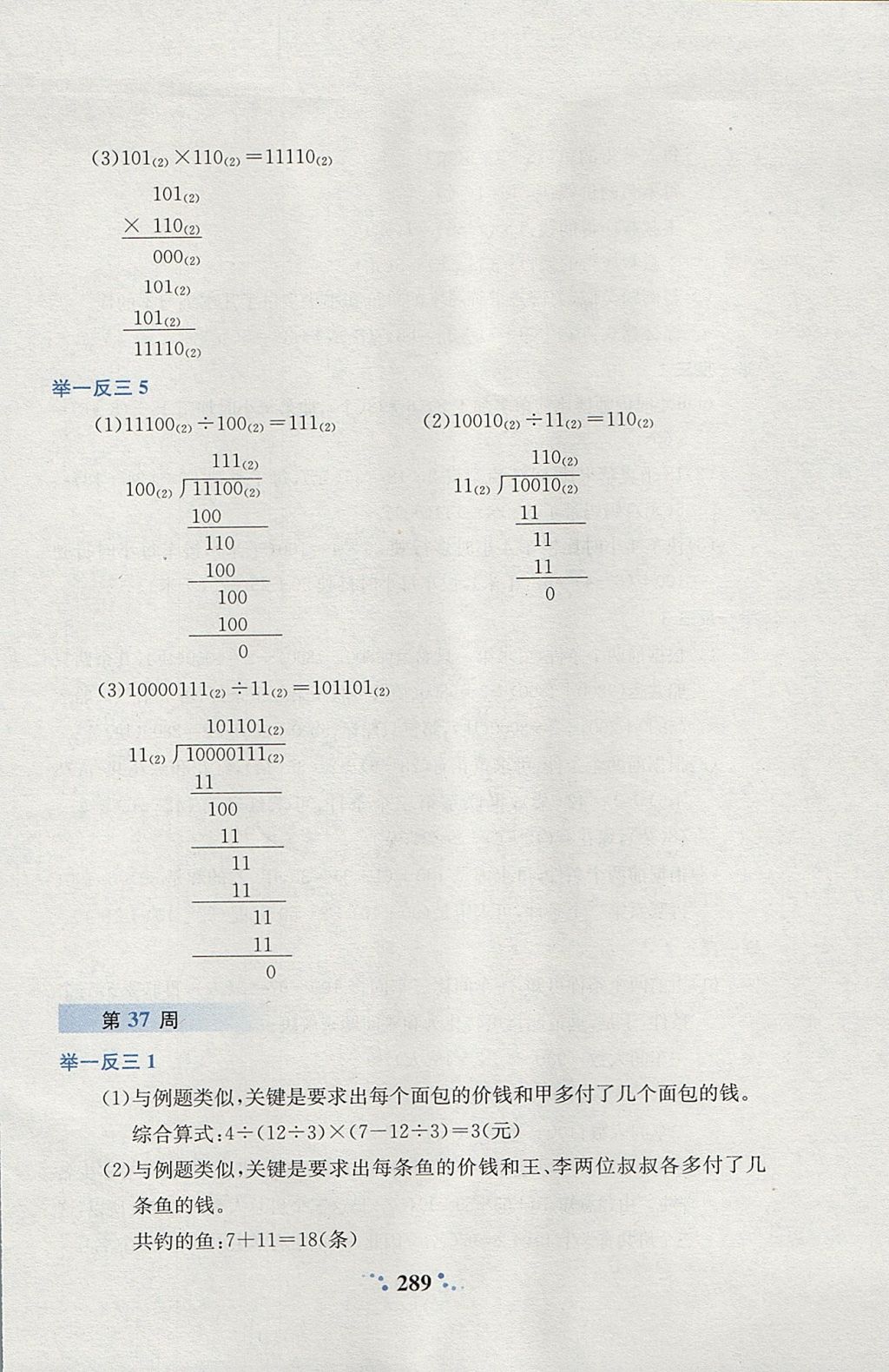 2017年小學(xué)奧數(shù)舉一反三四年級(jí)全一冊(cè) 參考答案第60頁