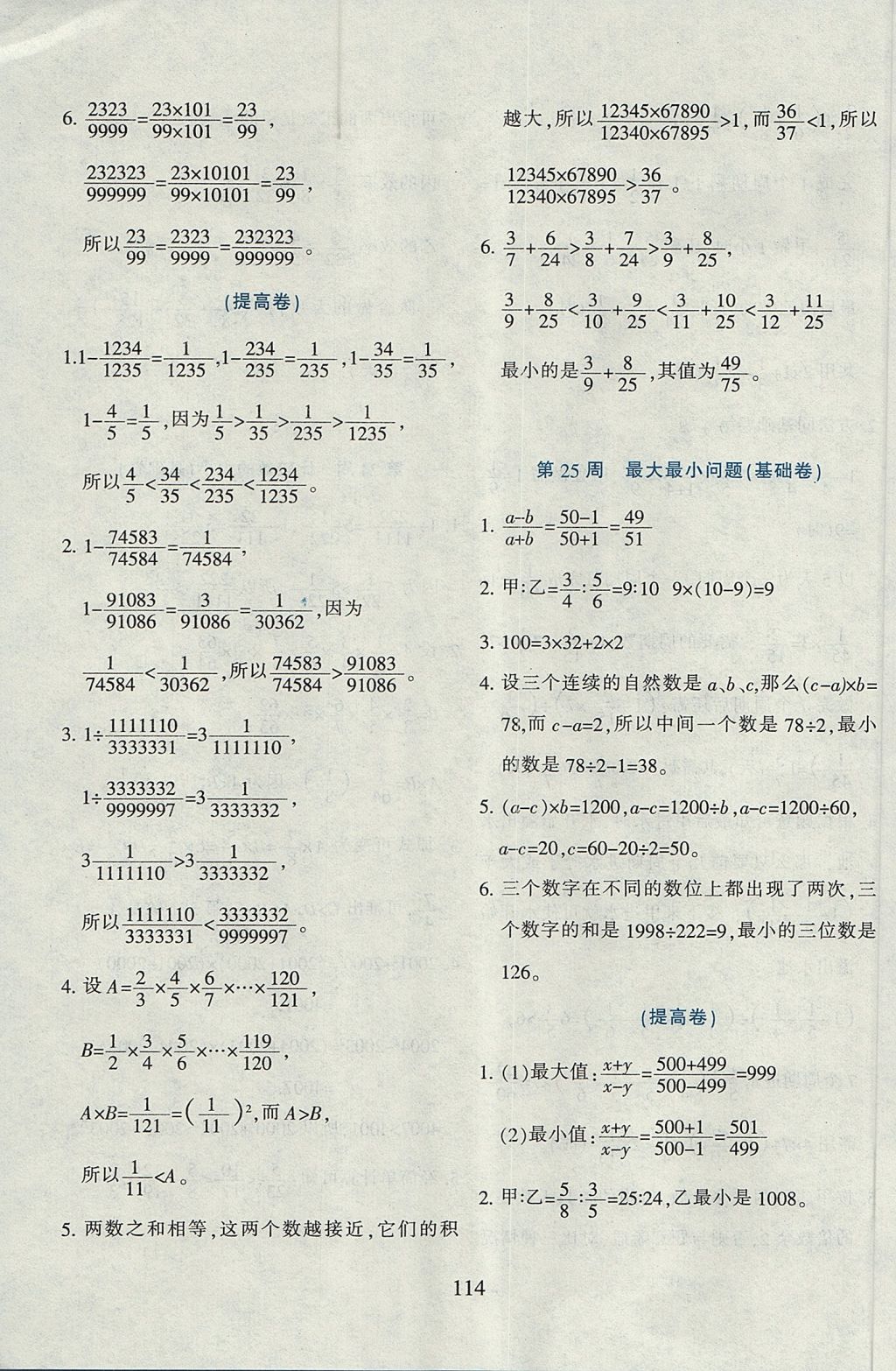 2017年小学奥数举一反三六年级全一册B版&nbsp;参考答案第26页