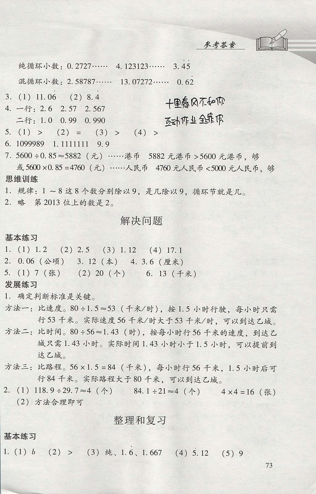 2017年學(xué)習(xí)探究診斷小學(xué)數(shù)學(xué)五年級上冊人教版 參考答案第5頁