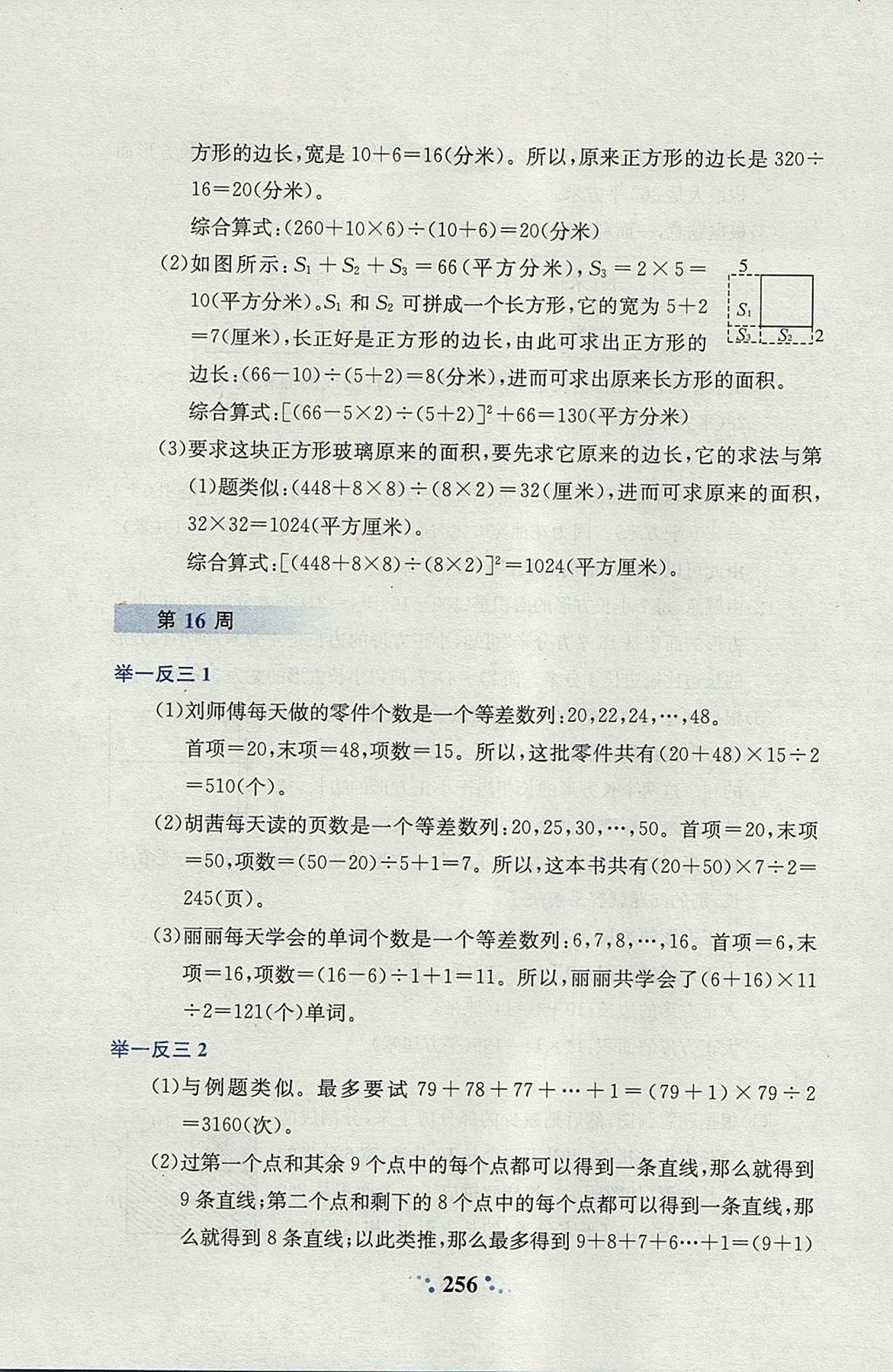 2017年小學奧數(shù)舉一反三四年級全一冊 參考答案第27頁