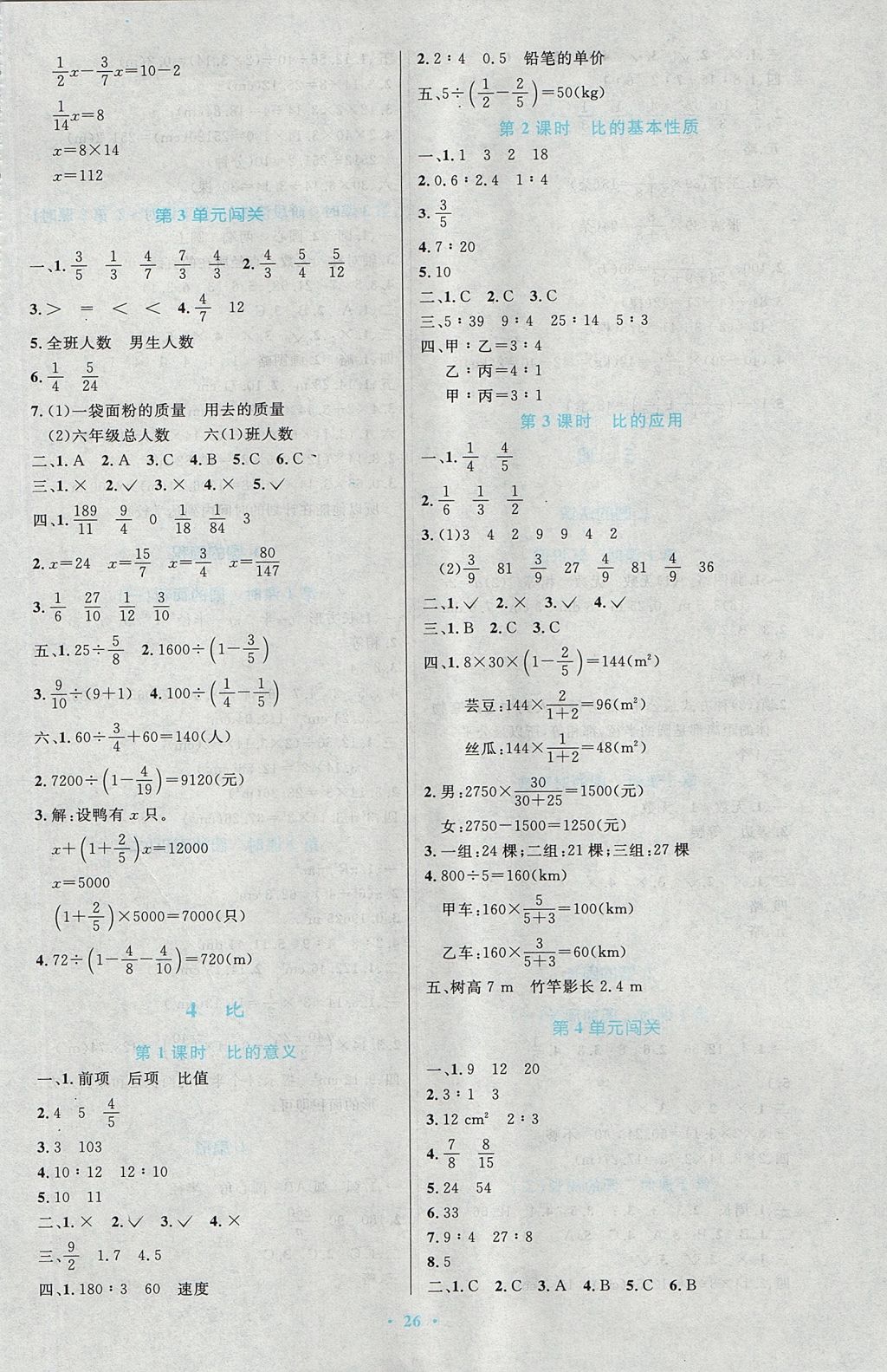 2017年小學(xué)同步測控優(yōu)化設(shè)計(jì)六年級數(shù)學(xué)上冊人教版 參考答案第6頁