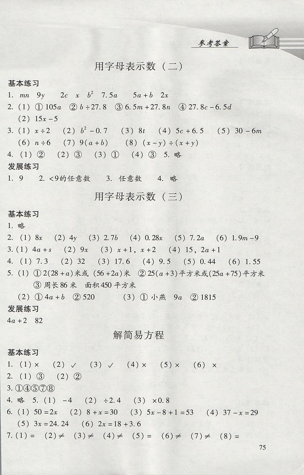 2017年学习探究诊断小学数学五年级上册人教版 参考答案第7页