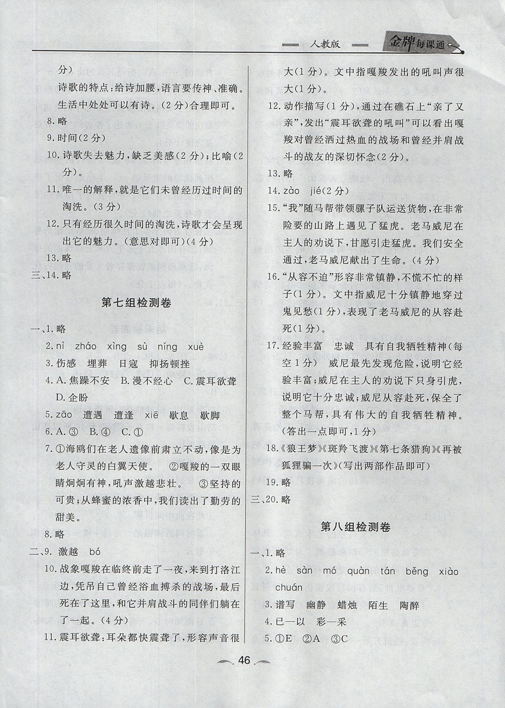 2017年點石成金金牌每課通六年級語文上冊人教版 檢測卷答案第22頁