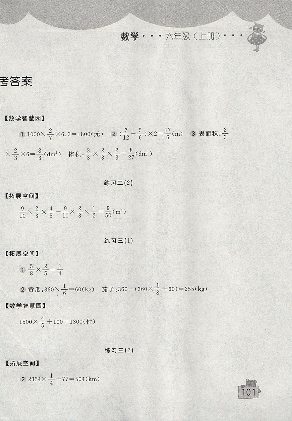 2017年新编基础训练六年级数学上册人教版 参考答案第2页