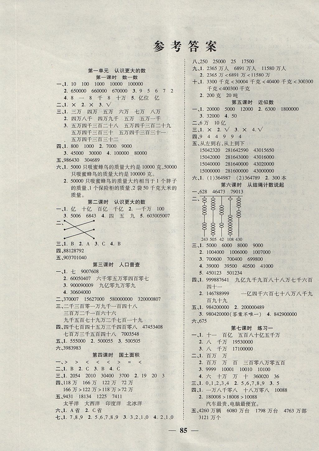 2017年夺冠新课堂随堂练测四年级数学上册北师大版 参考答案第1页