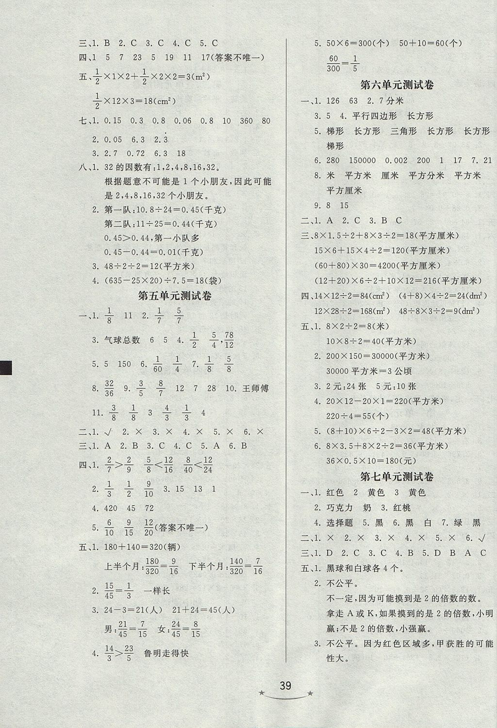 2017年小學(xué)生學(xué)習(xí)樂(lè)園隨堂練五年級(jí)數(shù)學(xué)上冊(cè)北師大版 參考答案第7頁(yè)