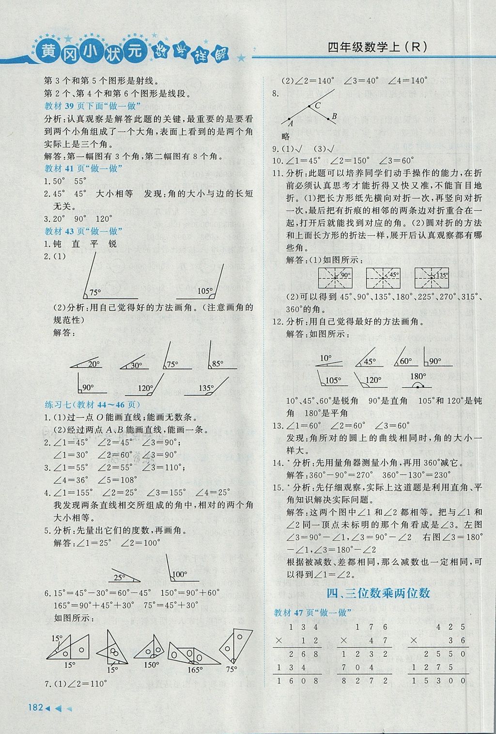 2017年黃岡小狀元數(shù)學(xué)詳解四年級(jí)數(shù)學(xué)上冊(cè)人教版 參考答案第12頁(yè)