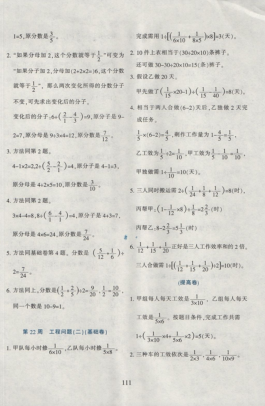 2017年小学奥数举一反三六年级全一册B版 参考答案第23页