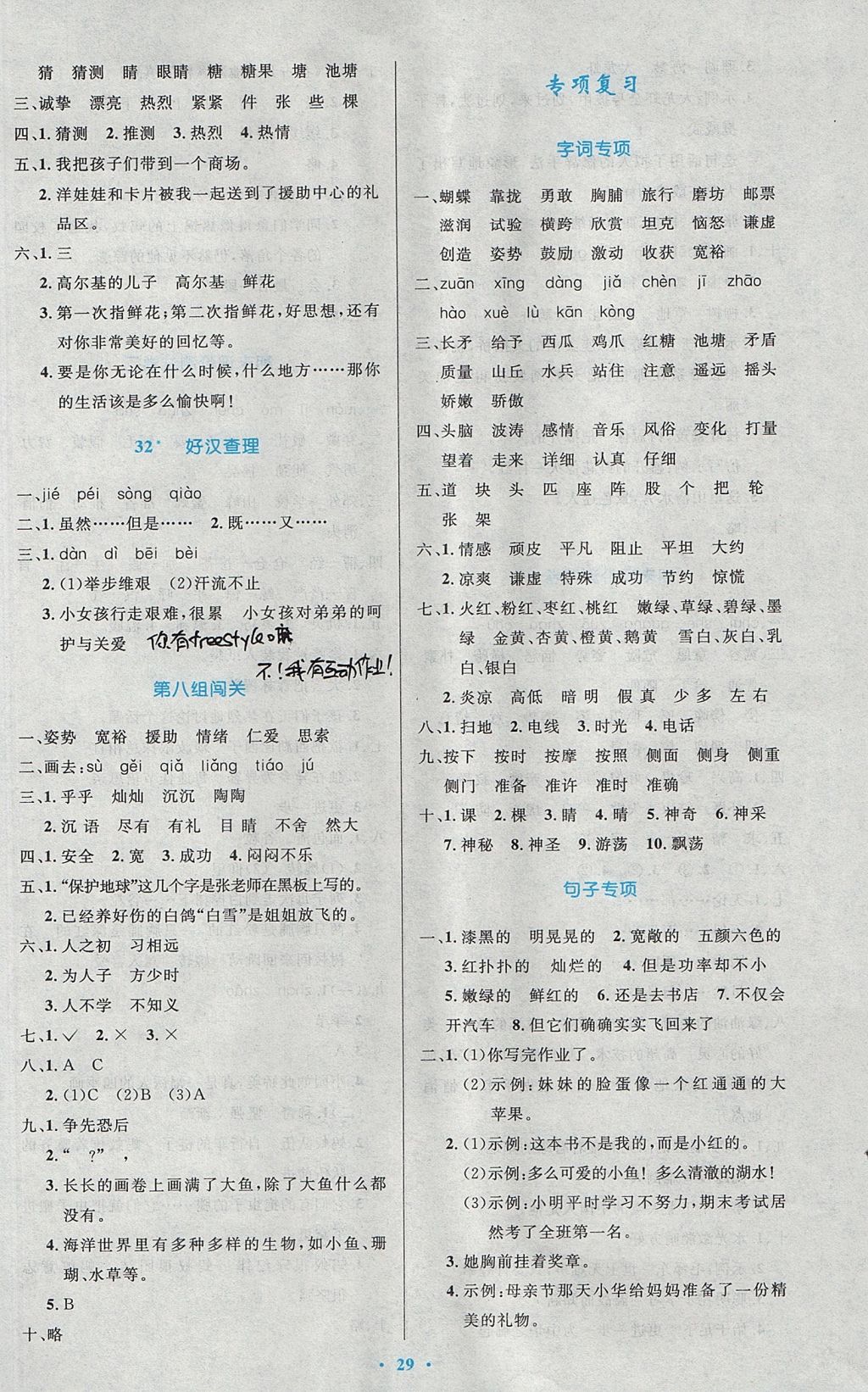 2017年小學(xué)同步測控優(yōu)化設(shè)計三年級語文上冊人教版 參考答案第9頁