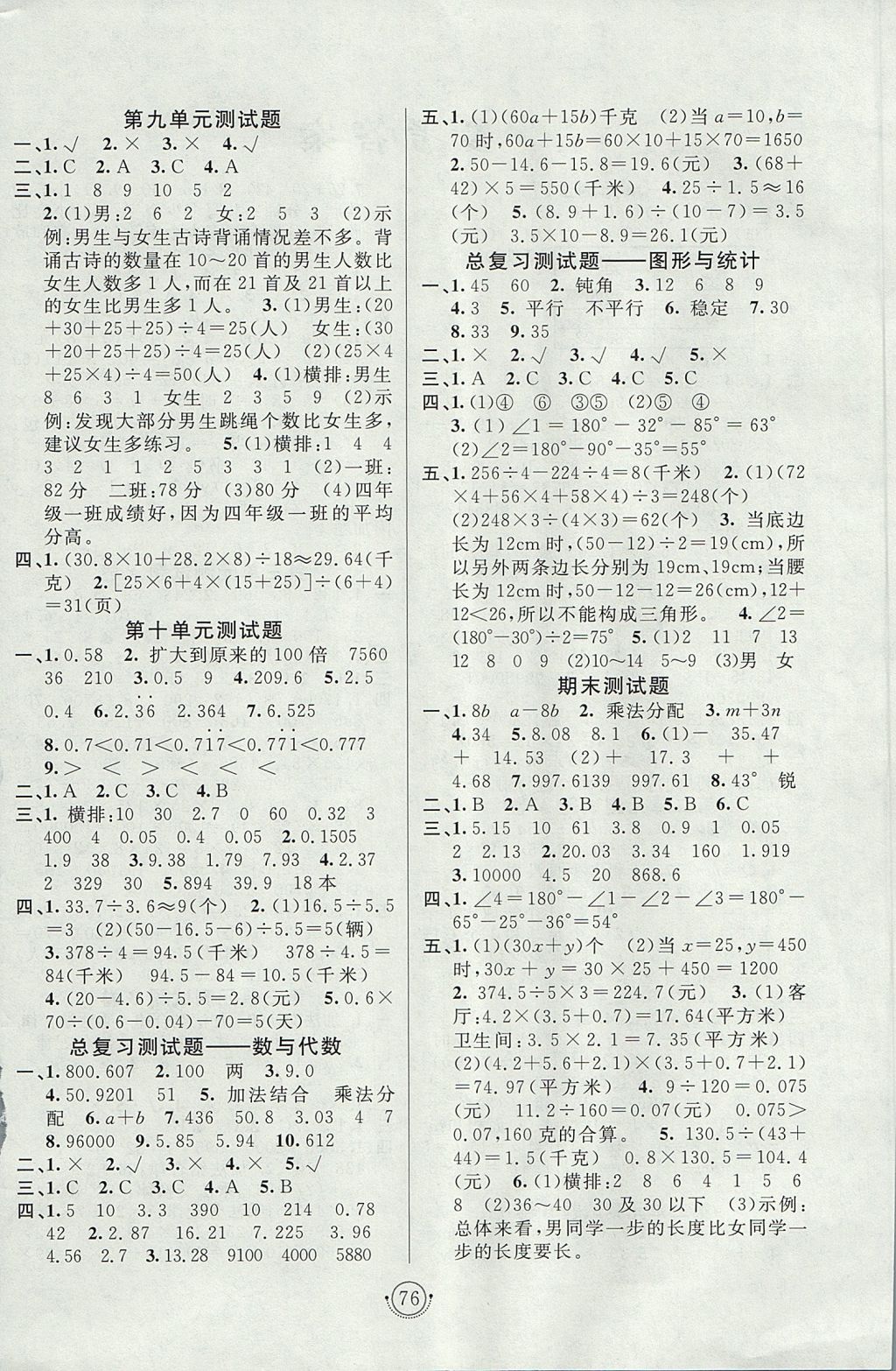 2017年海淀單元測試AB卷四年級數(shù)學(xué)上冊青島版五四制 參考答案第4頁