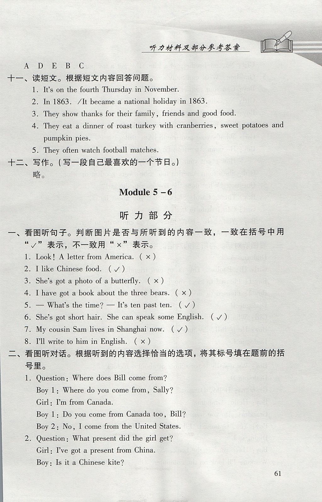 2017年學(xué)習(xí)探究診斷小學(xué)英語六年級上冊外研版 參考答案第7頁