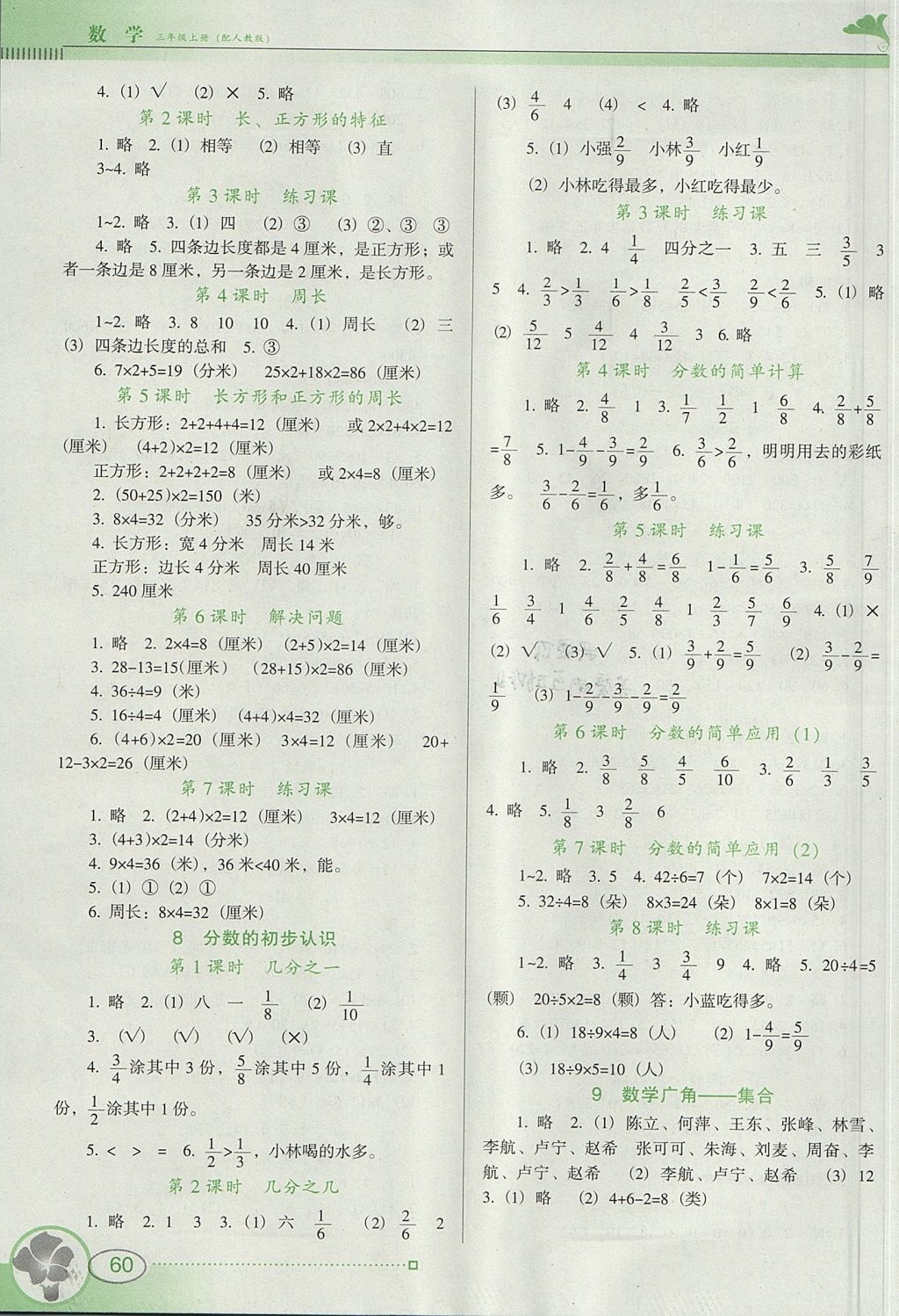 2017年南方新課堂金牌學(xué)案三年級(jí)數(shù)學(xué)上冊(cè)人教版 參考答案第4頁