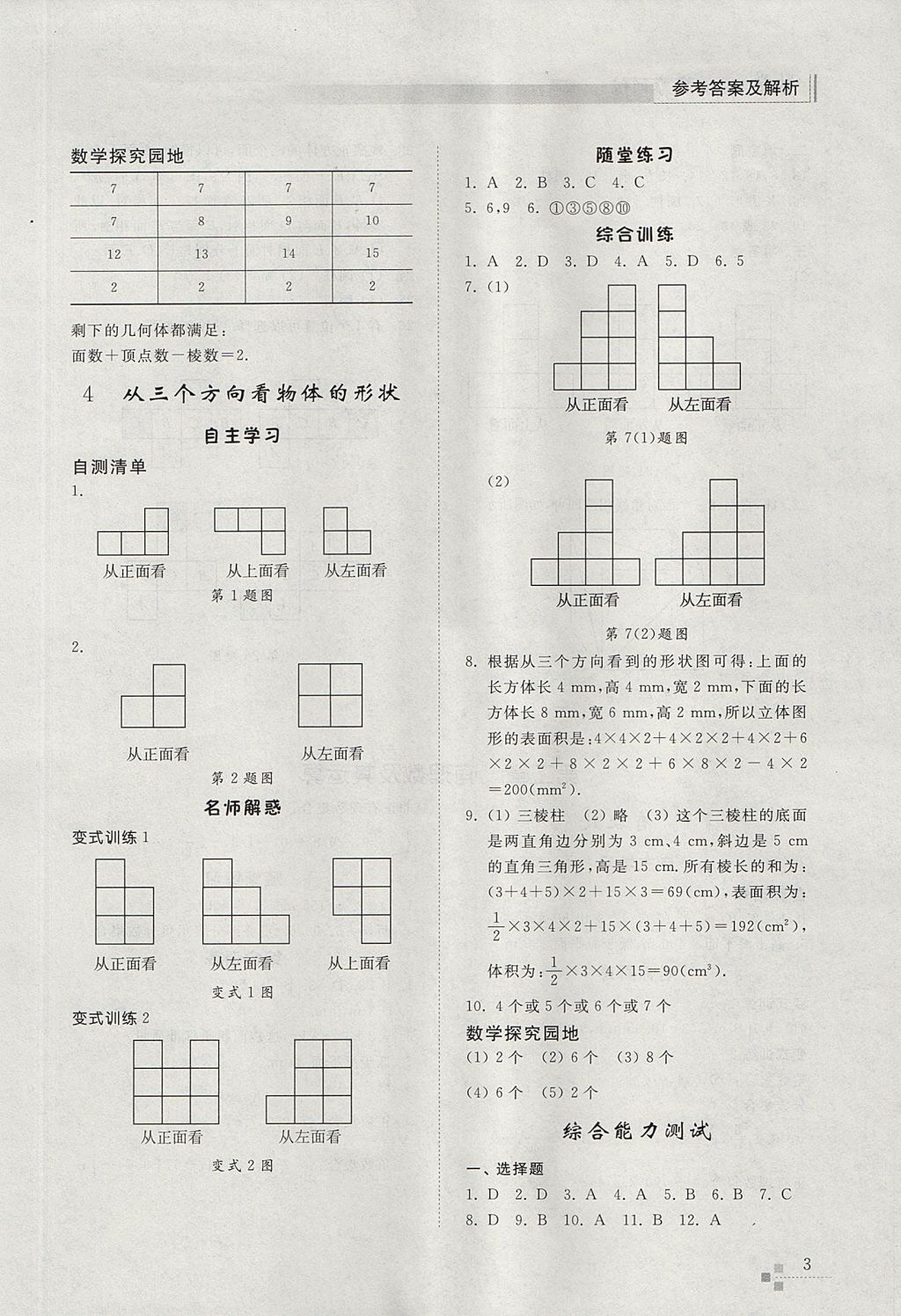 2017年綜合能力訓(xùn)練六年級數(shù)學(xué)上冊魯教版五四制 參考答案第3頁