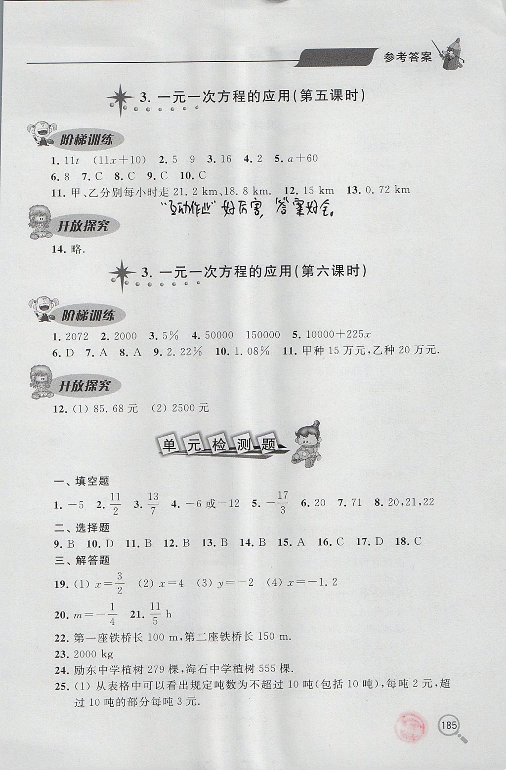 2017年新课堂同步学习与探究六年级数学上学期鲁教版 参考答案第22页