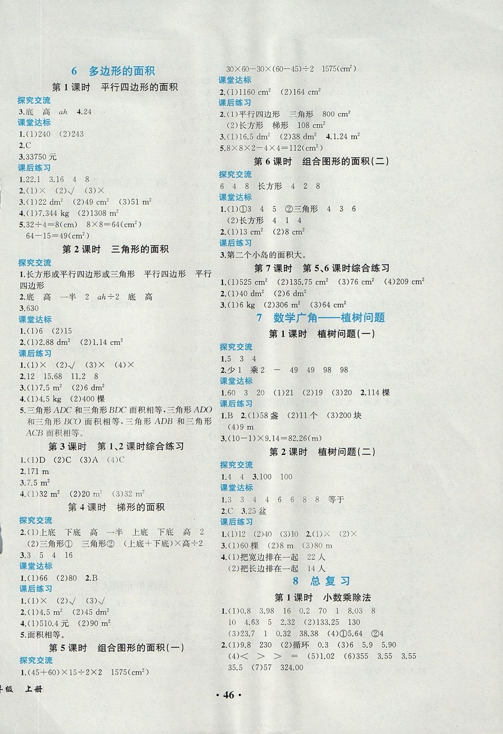 2017年胜券在握同步解析与测评五年级数学上册人教版重庆专版 参考答案第6页