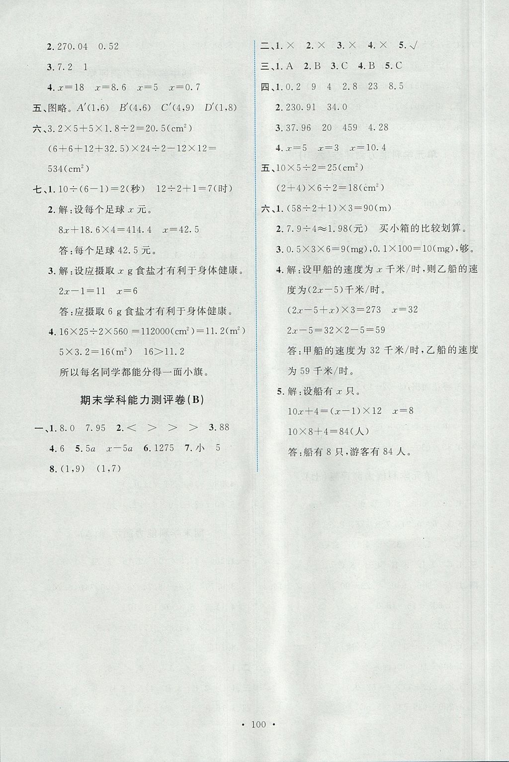 2017年能力培養(yǎng)與測試五年級數(shù)學(xué)上冊人教版 參考答案第16頁