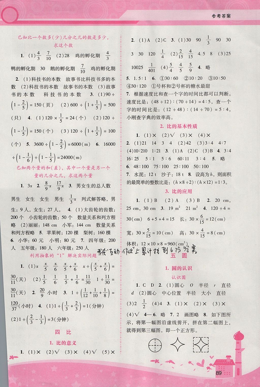 2017年自主與互動學習新課程學習輔導六年級數(shù)學上冊人教版 參考答案第3頁