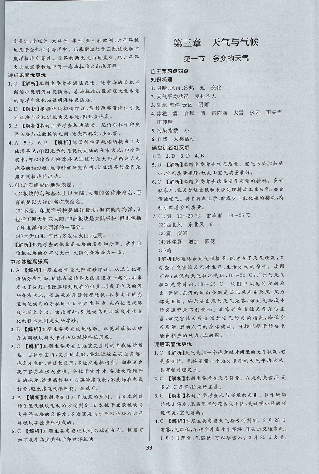 2017年天梯學(xué)案初中同步新課堂六年級(jí)地理上冊(cè) 參考答案第9頁