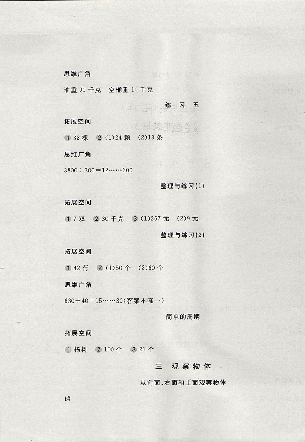 2017年新編基礎(chǔ)訓(xùn)練四年級(jí)數(shù)學(xué)上冊(cè)蘇教版 參考答案第5頁