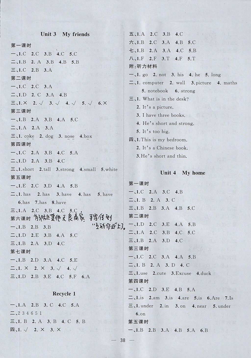 2017年課課優(yōu)課堂小作業(yè)四年級英語上冊人教版 參考答案第2頁