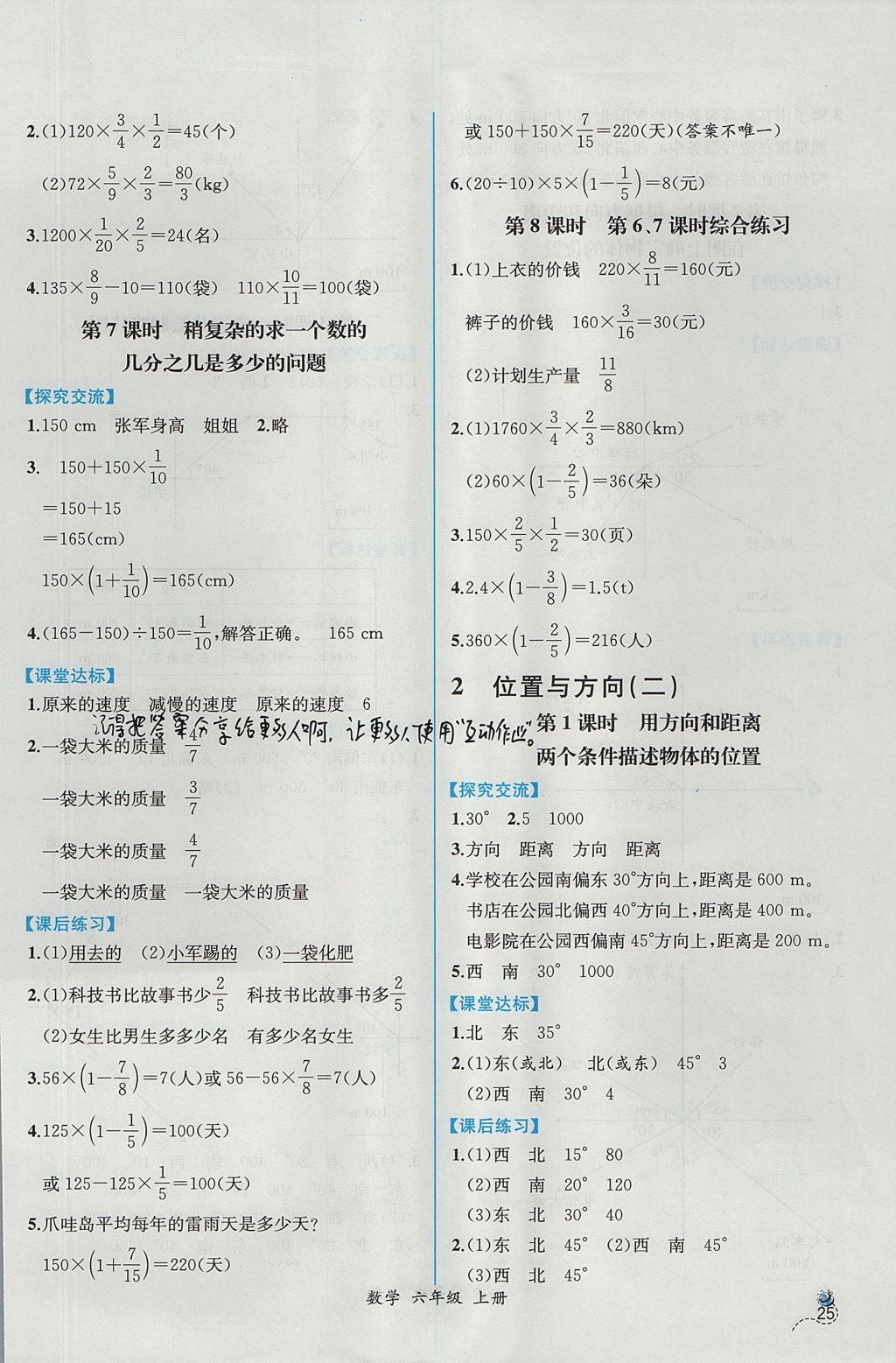 2017年同步导学案课时练六年级数学上册人教版 参考答案第3页