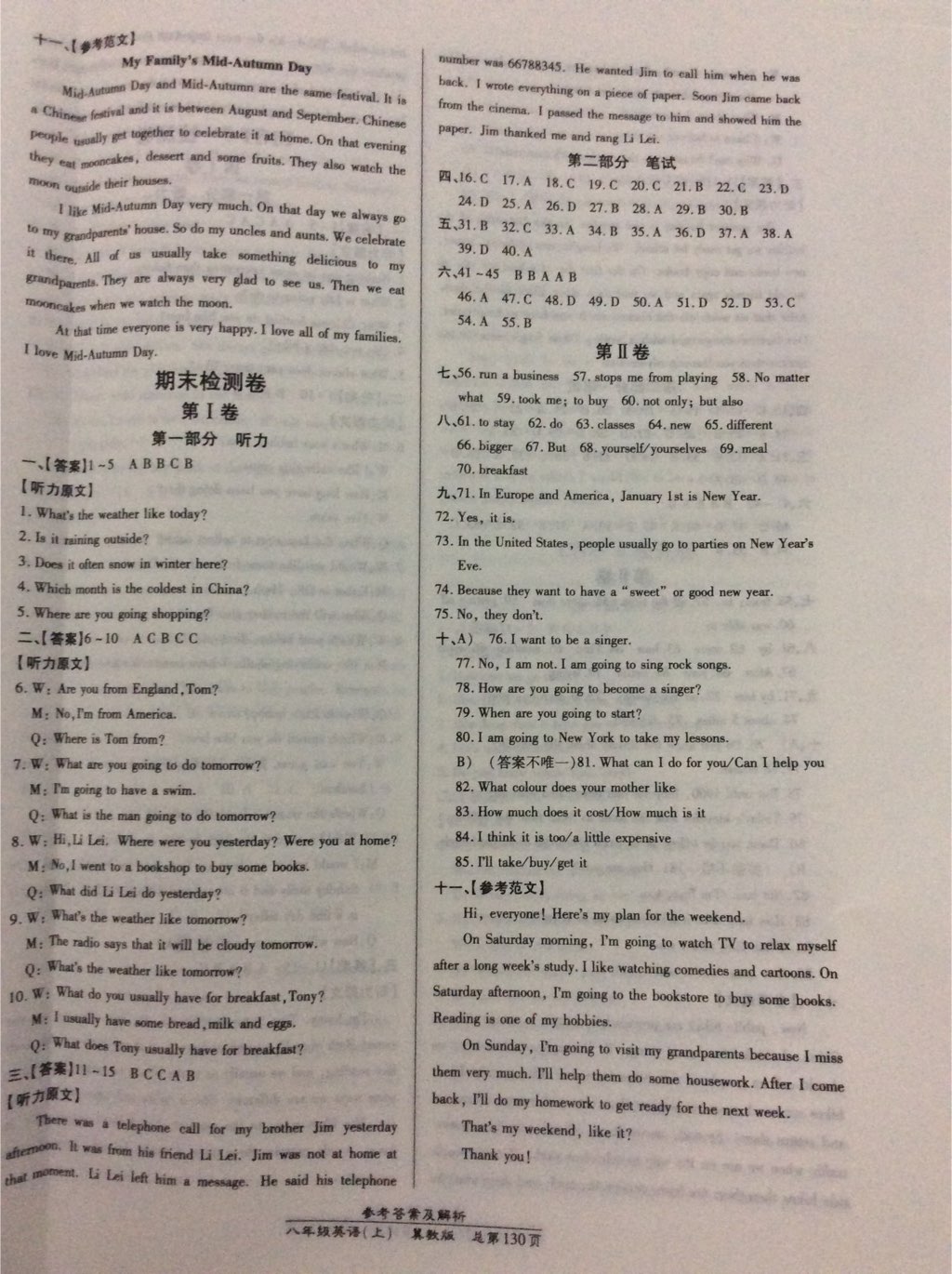 2017年萬(wàn)向思維高效課時(shí)通八年級(jí)英語(yǔ)上冊(cè)冀教版 參考答案第16頁(yè)