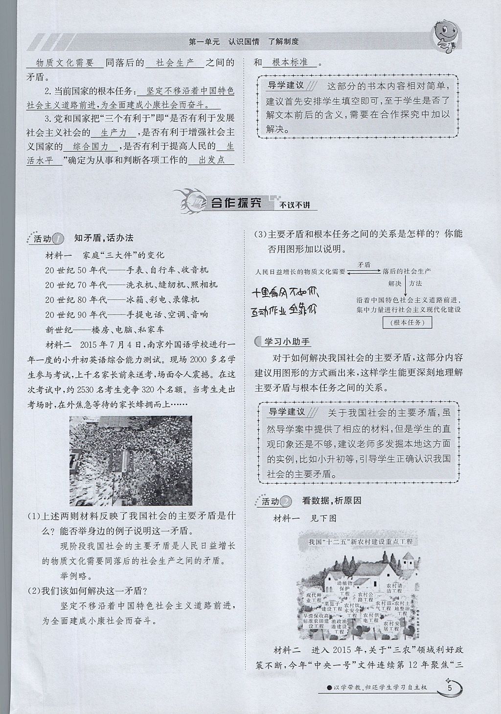 2017年金太陽導學案九年級思想品德全一冊粵教版 第一單元第5頁