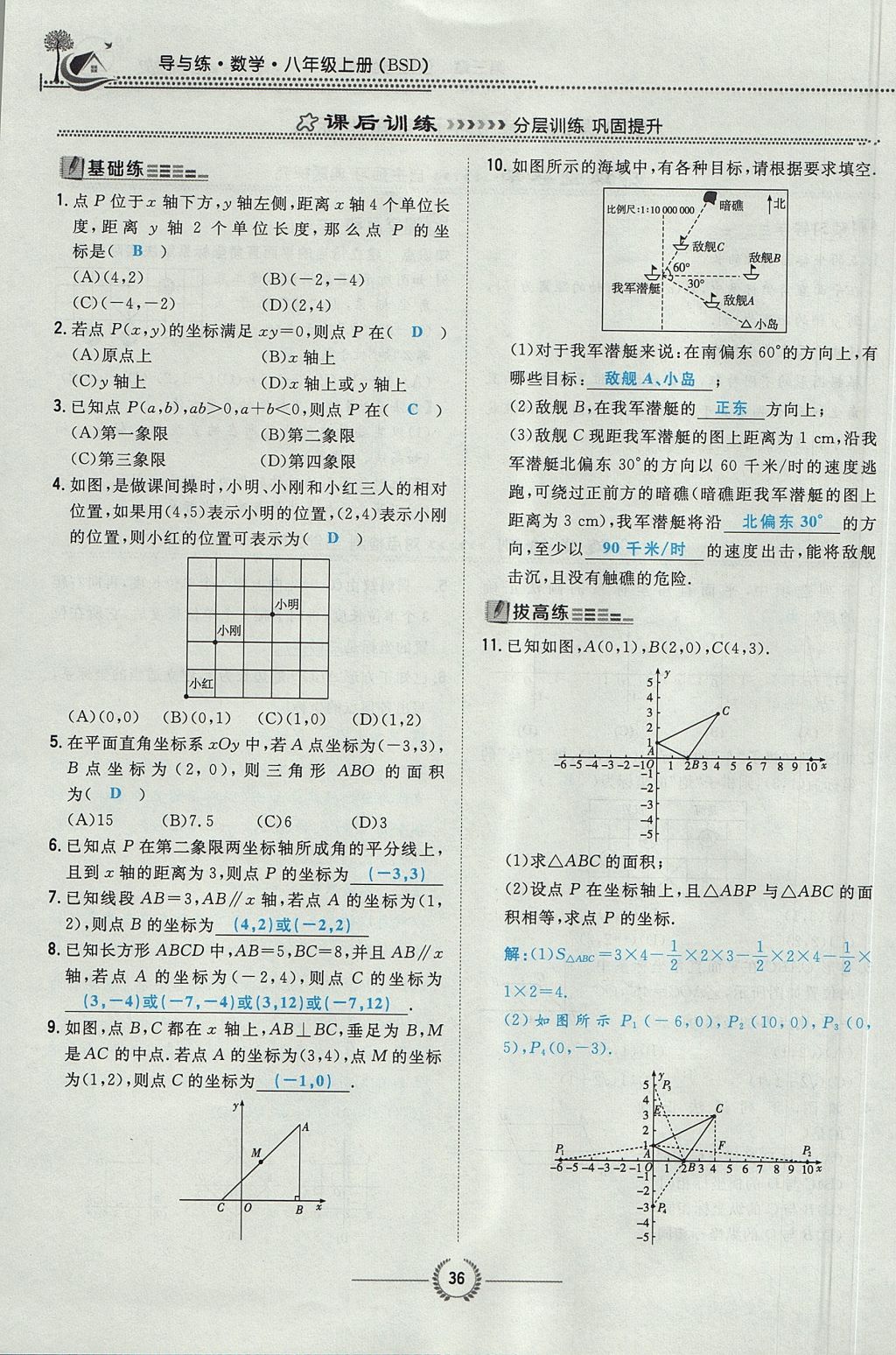 2017年贵阳初中同步导与练八年级数学上册北师大版 第三章 位置与坐标第59页