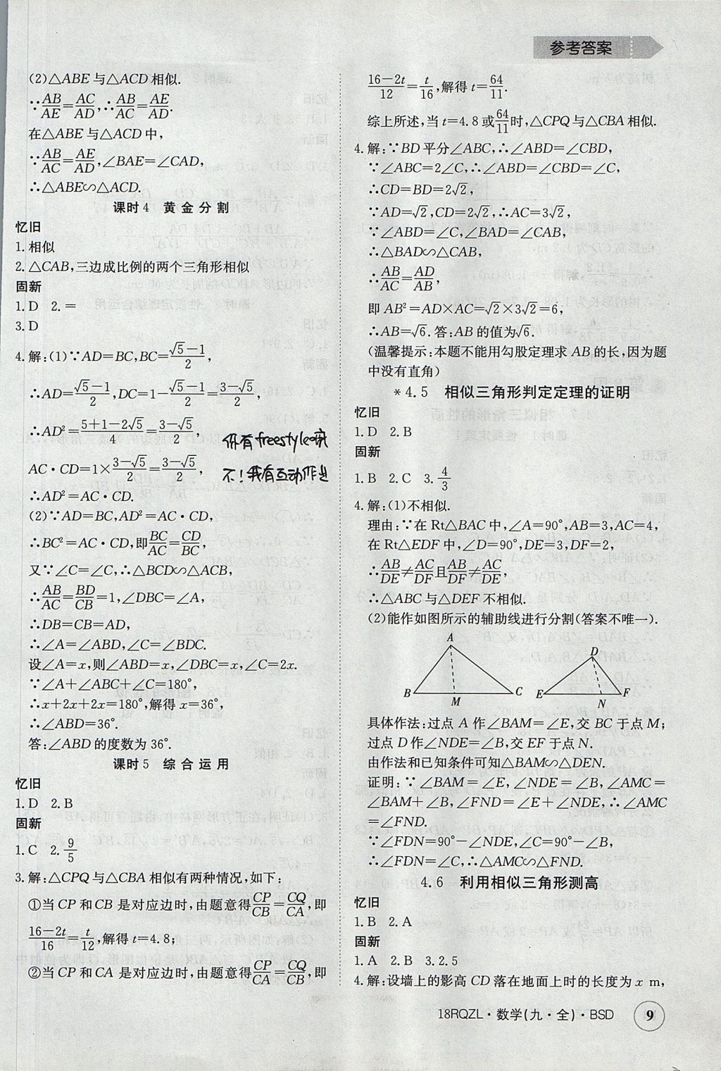 2017年日清周練限時(shí)提升卷九年級(jí)數(shù)學(xué)全一冊(cè) 參考答案第9頁(yè)