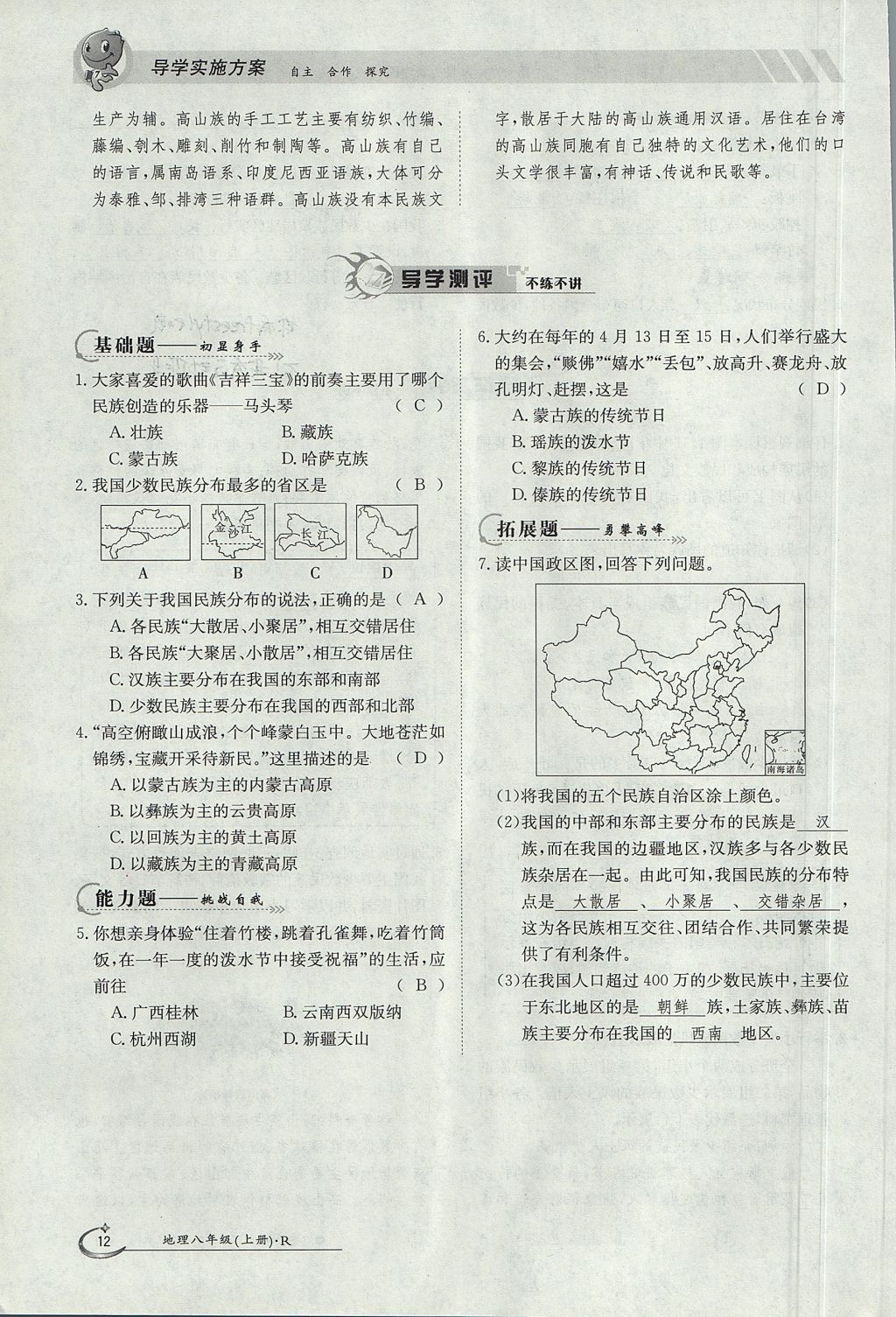 2017年金太阳导学案八年级地理上册 第一章 从世界看中国第12页