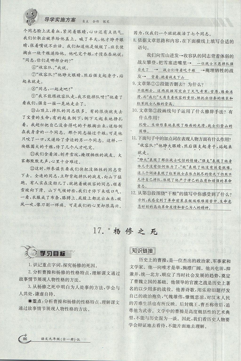 2017年金太陽導(dǎo)學(xué)案九年級語文全一冊 上冊第五單元第65頁