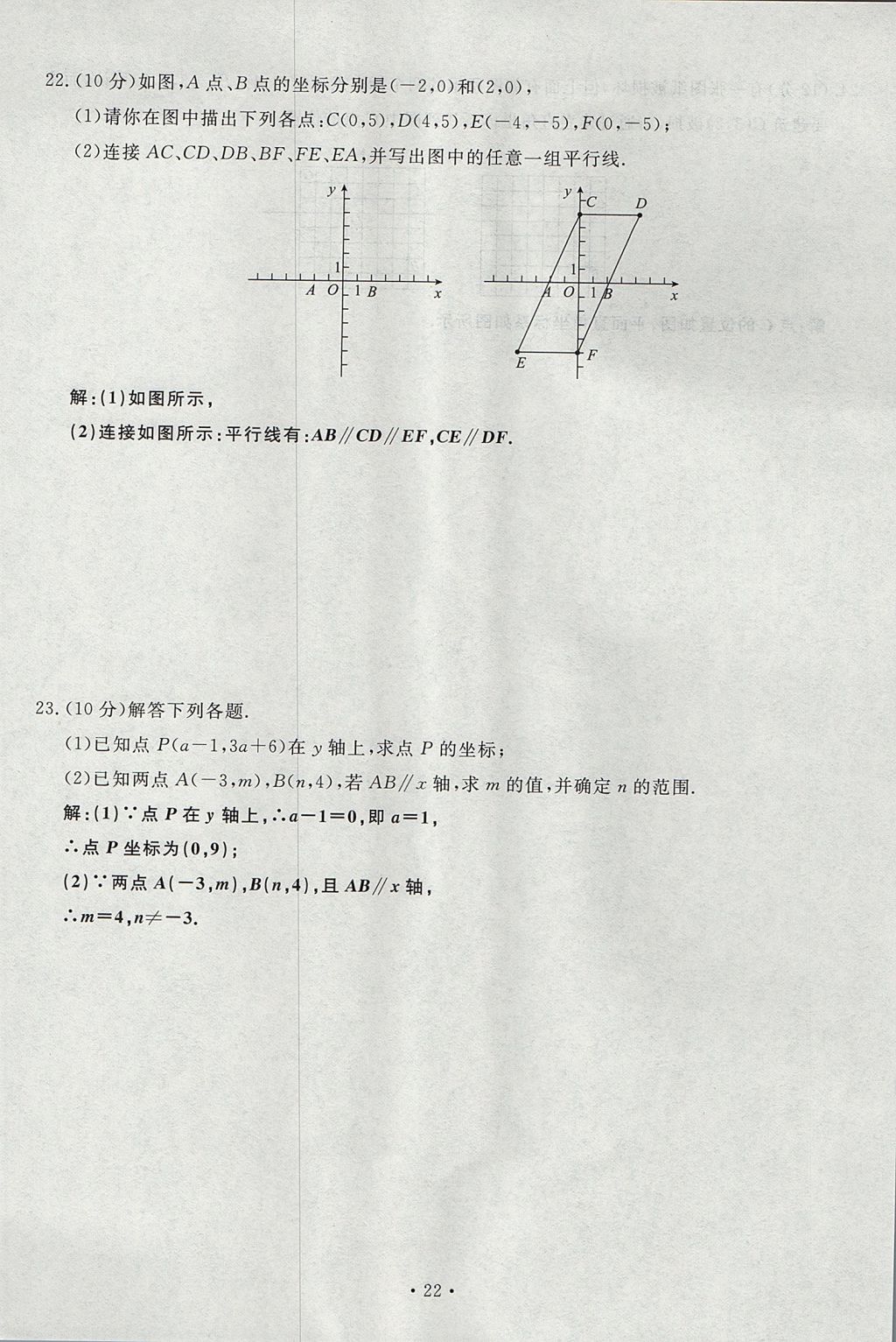 2017年導(dǎo)學(xué)與演練八年級(jí)數(shù)學(xué)上冊(cè)北師大版貴陽(yáng)專版 單元測(cè)試卷第22頁(yè)