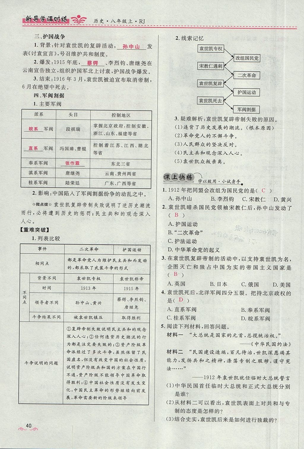 2017年奪冠百分百新導(dǎo)學(xué)課時練八年級歷史上冊人教版 第三單元第26頁