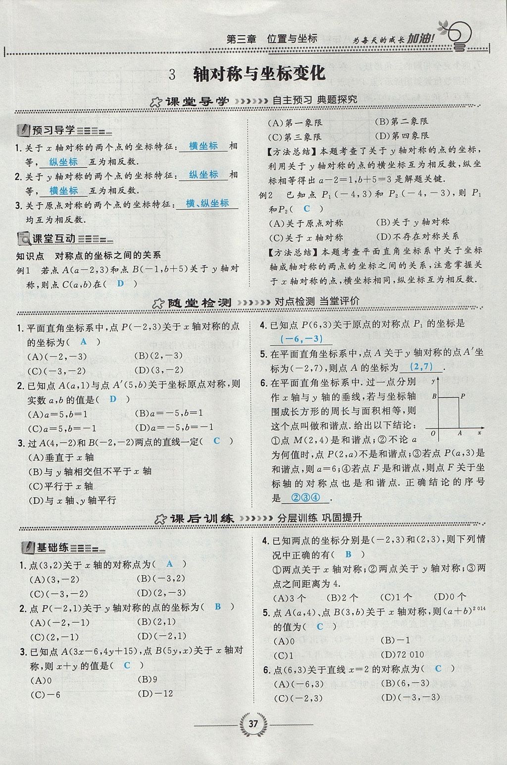 2017年貴陽初中同步導(dǎo)與練八年級數(shù)學(xué)上冊北師大版 第三章 位置與坐標(biāo)第60頁