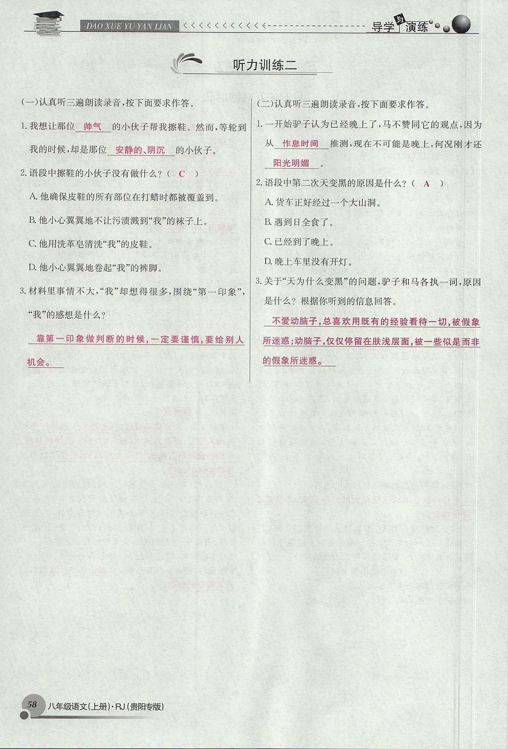 2017年導(dǎo)學(xué)與演練八年級(jí)語(yǔ)文上冊(cè)人教版貴陽(yáng)專版 第四單元第148頁(yè)