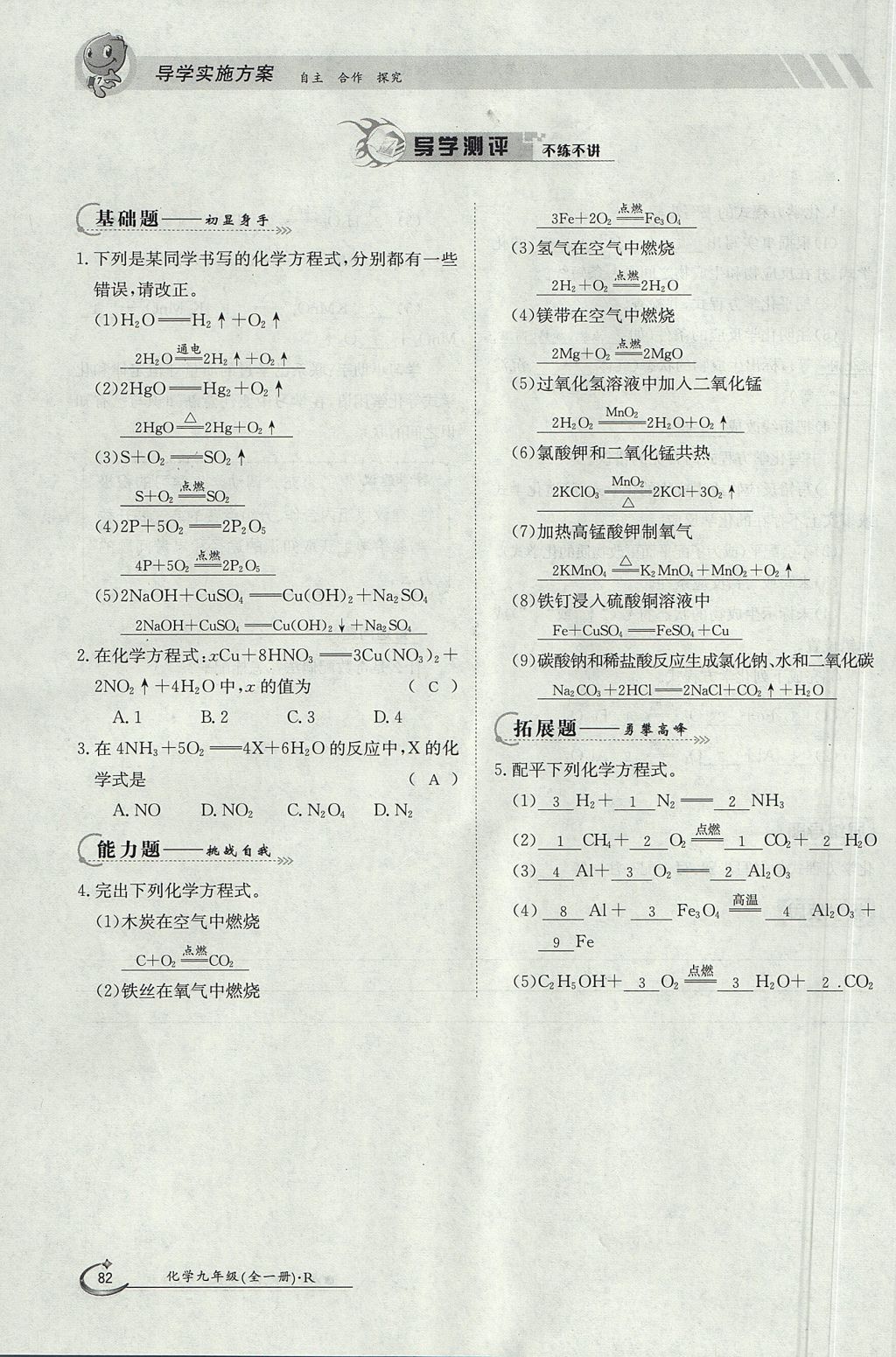 2017年金太阳导学案九年级化学全一册 第五单元 化学方程式第104页