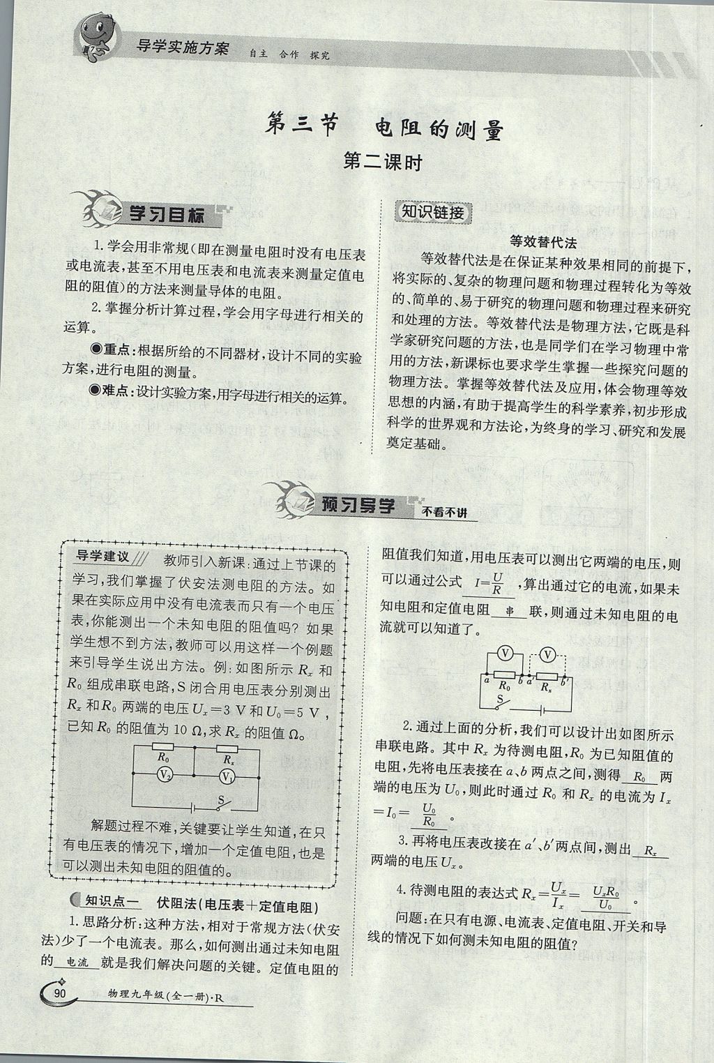 2017年金太陽導(dǎo)學(xué)案九年級物理全一冊人教版 第十七章 歐姆定律第49頁