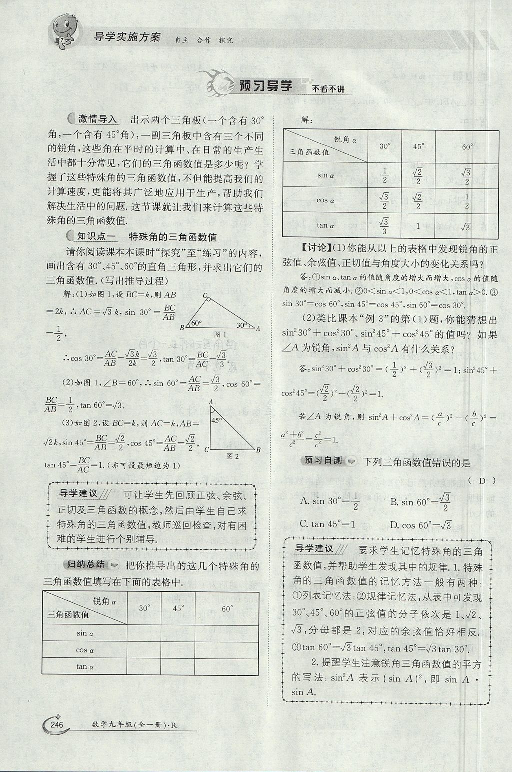 2017年金太陽導(dǎo)學(xué)案九年級數(shù)學(xué)全一冊 第二十八章 銳角三角函數(shù)第189頁